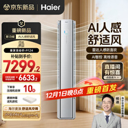 海爾（Haier）麥浪舒適風(fēng)Pro3匹柜機 AI人感防直吹 一級能效 客廳立式節能空調KFR-72LW/E2-1Pro 以舊換新