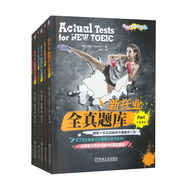 新托業(yè)全真題庫 Part1234567 TOEIC托業(yè)考試 套裝全3冊