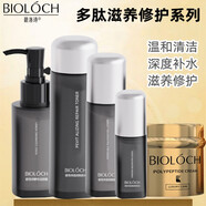 碧洛詩(shī)（Bioloch）透潤(rùn)煥顏緊致套裝多肽霜玻色因抗皺 官方直銷保濕水乳 多肽滋養(yǎng)五件套