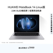 華為MateBook 14 Linux版 輕薄筆記本電腦2.8K OLED觸控屏 酷睿Ultra 7 32G 1T深空灰