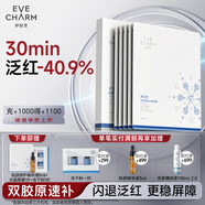 伊膚泉（EVE CHARM）膠原蛋白水晶面膜院線(xiàn)項目后快褪紅保濕補水舒緩貼片面膜京東專(zhuān)供