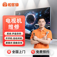 極客修【電視機維修服務(wù)】同城上門(mén)檢測液晶屏幕更換黑屏不開(kāi)機閃屏故障小米海信TCL索尼創(chuàng  )維三星康佳 電視機故障維修-下單后分配師傅報價(jià)-定金可退秒到賬