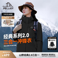 伯希和（Pelliot）【山野經(jīng)典2.0】沖鋒衣三合一秋冬男女戶(hù)外保暖外套12340106黑L