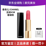 香奈兒魅力絲絨唇膏啞光口紅送女友老婆七夕禮物禮袋 香奈兒魅力絲絨口紅43