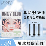悠宜（unny club）去黑頭鼻貼導出液精華男女士t區護理吸粉刺收縮毛孔貼膜套裝 新升級鼻貼1盒【嘗鮮裝】