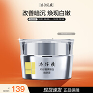 片仔癀臻白煥膚膏美白淡斑補水面霜護膚品30g圣誕禮物