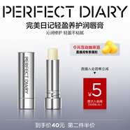 完美日記（PERFECT DIARY）輕盈養護潤唇膏4.2g 水潤修護不粘膩修護圣誕節禮物送女生
