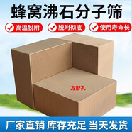 彥泉堂蜂窩沸石分子篩耐高溫防水工業(yè)廢氣處理凈化roc催化燃燒吸附專(zhuān)用 蜂窩沸石分子篩方形孔一塊