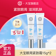 大寶眼霜眼部護理套裝組合男女士滋潤眼周抗皺眼周緊致 眼袋霜