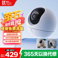 螢石C6c 4K·4G流量版 800萬(wàn)極清 三卡配置全網(wǎng)通 全彩夜視 室內智能無(wú)線(xiàn)監控器家用攝像頭雙向通話(huà)