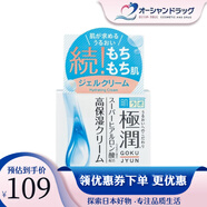 樂(lè )敦（ROHTO）日本肌研極潤玻尿酸面霜透明質(zhì)酸補水保濕滋潤提亮緊致啫喱 50g