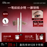小奧?。╨ittleondine）刀鋒塑形眉筆02嬉皮深棕眼線(xiàn)筆防水防汗不易暈染(隨身裝)圣誕禮物