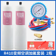 染淮中龍制冷劑R410A家用變頻專(zhuān)用空調雪種冷媒加注工具加氟套裝 2瓶R410A+加注套裝無(wú)安全閥