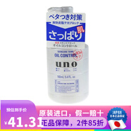 資生堂（Shiseido） 日本原裝 資生堂 UNO男士護膚去角質(zhì)控油保濕溫和洗面奶乳液 油性肌膚適用乳液160ml