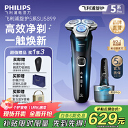 飛利浦（PHILIPS）剃須刀電動(dòng)剃須刀飛利浦經(jīng)典5系Pro清爽凈剃AI智能刮胡刀飛利浦電動(dòng)剃須刀胡須刀送長(cháng)輩送男友禮物 【高端旗艦】SU5899/40