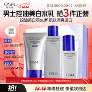 歐詩(shī)漫（OSM）男士潔水乳化妝品套裝補水美白控油 圣誕禮物送男友