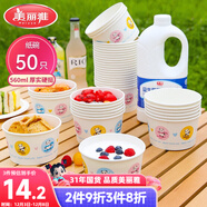 美麗雅 一次性碗加厚紙碗560ml*50只 食品級圓形飯盒野餐盒湯碗打包盒