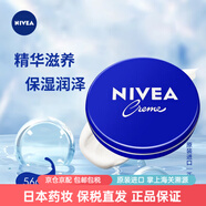 妮維雅（NIVEA）藍罐面霜56g經(jīng)典潤膚霜面部身體可用保濕滋潤男女護膚品鐵盒日本 藍罐面霜56g滋潤保濕
