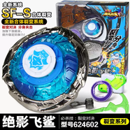 三棲虎黑神話(huà)悟空斗戰勝佛圣弗颶風(fēng)戰魂戰斗王陀螺裂變玩具 絕影飛鯊