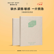 雛菊的天空經(jīng)典一號煥顏修護面膜修護舒緩保濕面膜【圣誕禮物】 經(jīng)典面膜2盒裝