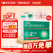 【原研進(jìn)口】拜阿司匹靈 阿司匹林腸溶片 0.1g*30片/盒