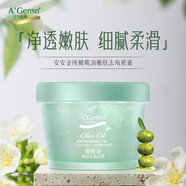 安安金純 橄欖油嫩膚去角質(zhì)素85g 凈透嫩膚 細膩柔滑 細膩柔滑