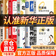 【官方正版】一病一講輕松學(xué) 零基礎輕松學(xué)中醫 張景明主編 100講輕松掌握90種常見(jiàn)病指南 張景明教授30年臨床病案精華幫助千萬(wàn)個(gè)家庭的中醫智慧 【10冊】醫學(xué)合集