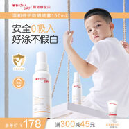 薇諾娜寶貝兒童防曬噴霧乳液質(zhì)地 0吸入不假白嬰兒0歲可用SPF33PA+++ 150ml