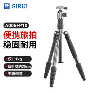 思銳（SIRUI）三腳架A005+P10 鋁合金便攜旅行反折單反相機三腳架 可拆獨角架 含云臺佳能尼康單反相機三角架