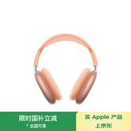 Apple/蘋(píng)果 AirPods Max (USB-C) 橙色 無(wú)線(xiàn)藍牙耳機 主動(dòng)降噪耳機 頭戴式耳機