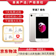 Apple iPhone 蘋(píng)果7/蘋(píng)果7Plus 二手手機 國行全網(wǎng)通 蘋(píng)果7 銀色 9成新 128G【更換100%電池】