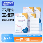 袋鼠醫生一次性?xún)妊澟兠拊挟a(chǎn)婦坐月子旅行內褲20條裝M碼【90斤以?xún)取?
                                         title=