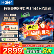 海爾（Haier）電視  高音畫(huà) 4K超高清 超大存儲 超薄護眼全面屏 遠場(chǎng)語(yǔ)音液晶電視機 75英寸 升級64G144HZ一級能效【H5C】