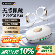 山水（SANSUI）【2025新款重磅新品】W130 藍牙耳機掛耳式 真無(wú)線(xiàn)開(kāi)放式骨傳導概念不入耳運動(dòng)跑步超長(cháng)續航 雪白