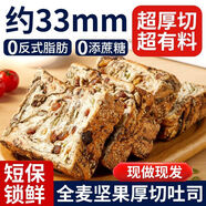 無(wú)疆妙品下單立減50全麥堅果厚切吐司手撕面包飽腹代餐自律期早餐面包 全麥堅果厚切吐司2箱真全麥口口有料