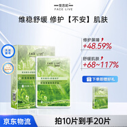 斐思妮積雪草綠膜草本痘痘貼377美白抗皺淡斑修護控油提亮膚色補水面膜 綠膜緊致修護（10片）