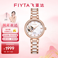 飛亞達（FIYTA）女士手表女 傾城系列精致鏤空貝母陶瓷機械女表 生日紀念禮物送禮 “雙蝶鏤空”
