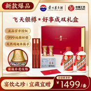 茅臺飛天200ml x2 白酒  好事成雙 銀杯禮盒【旗艦尊享版】