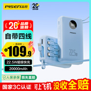 品勝【3C認證】充電寶自帶四線(xiàn)22.5W快充便攜移動(dòng)電源20000毫安大容量可上飛機適用蘋(píng)果17promax華為