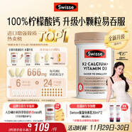 Swisse斯維詩(shī) 鈣片K2檸檬酸鈣迷你片維生素d 成人中老年人孕婦補鈣150片
