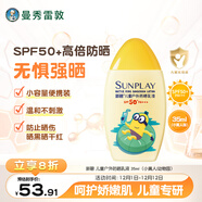 曼秀雷敦新碧兒童戶(hù)外防曬乳液35ml 防曬傷滋潤保濕護膚京東試用便攜裝