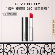 紀梵希（Givenchy）緞光皮細管小羊皮310耀目番茄色口紅圣誕禮物送女生送閨蜜化妝品