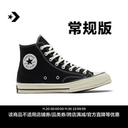 匡威（Converse）官方 寬版1970S經(jīng)典帆布男女休閑運動(dòng)鞋黑色162050C 常規鞋型/162050C 42