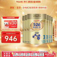 惠氏（Wyeth）港版金裝 HMO嬰幼兒配方奶粉 【港版金裝-煥新升級】3段 *6罐