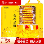 福東海 特優(yōu)級金絲皇菊【金裝鐵盒】 團購大朵貢菊一杯 花草茶菊花黃山