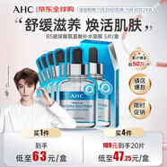 AHC B5玻尿酸氨基酸補水面膜 5片/盒  補水保濕 送女友生日禮物