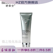 碧修堂【官方】碧修堂BIOXUTAG碧修堂白雪公主禮盒保濕滋潤提亮暗沉嫩白 洗面奶