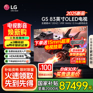 LGG5系列25年新品55/65/77/83/97英寸OLED大屏電視4K超高清全面屏VRR165Hz高刷電競游戲顯示屏旗艦 83英寸 OLED83G5PCA