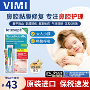 tetesept德舒倍德國鼻粘膜軟膏兒童成人鼻干痛癢鼻流血修復黏膜鼻炎通鼻塞 【原裝進(jìn)口】5g/支