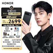 榮耀500 超級標準版 肖戰同款 2億人像全能實(shí)況 青海湖電池 5G AI 學(xué)生 新款拍照手機 12+256曜石黑